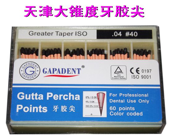 大錐度牙膠尖.jpg
