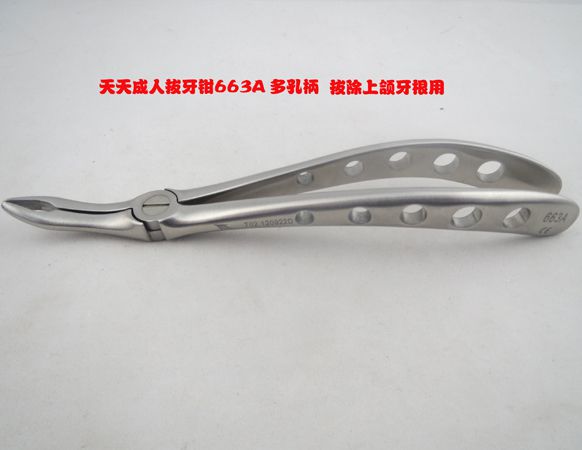 天天成人拔牙鉗